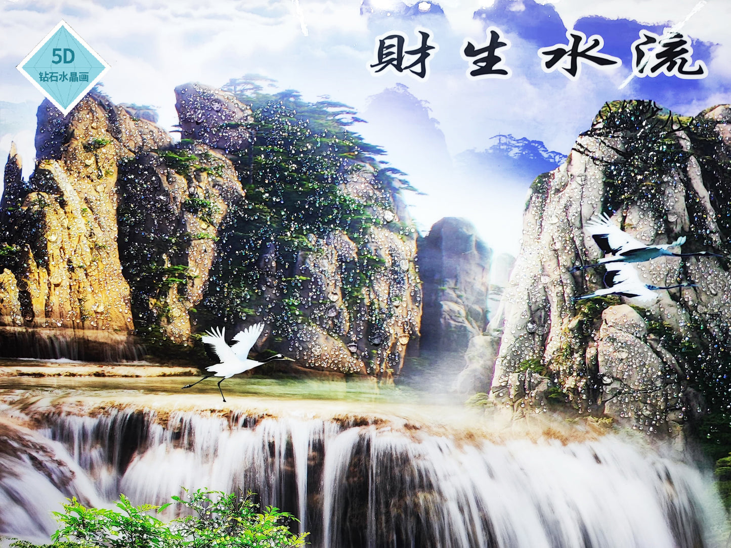 流水生财 【78】