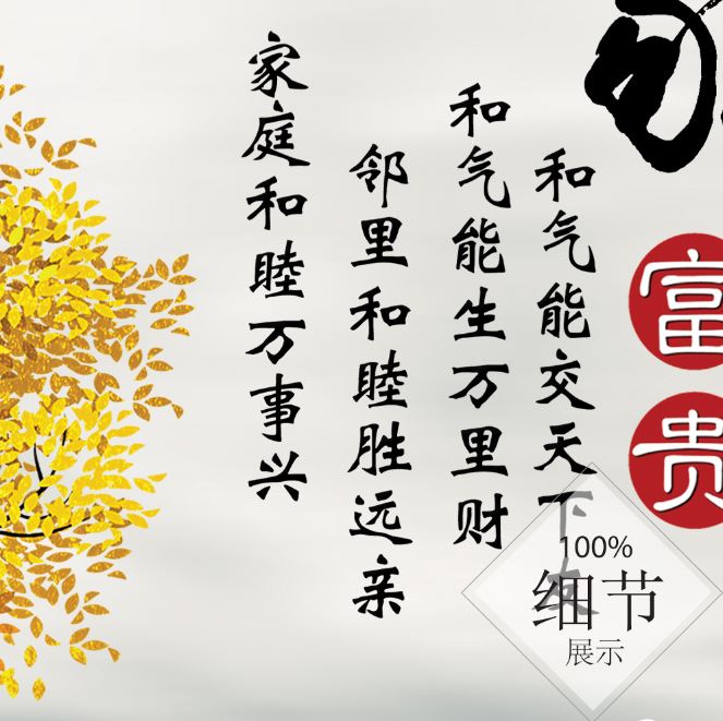 富贵圆满【125】