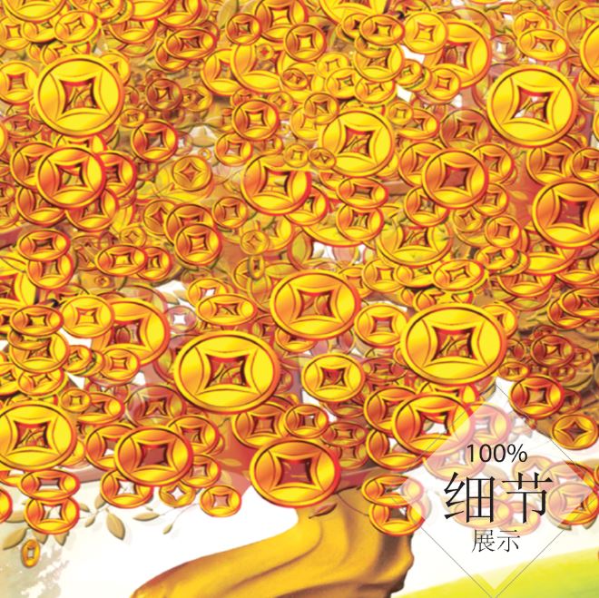 富贵圆满【134】