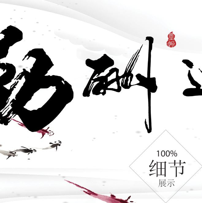 风水字画【24】