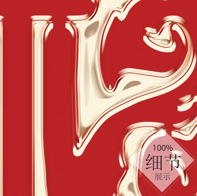 富贵圆满【24】