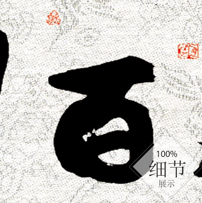 风水字画【41】