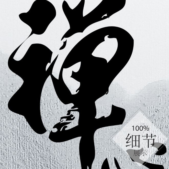 富贵圆满【100】