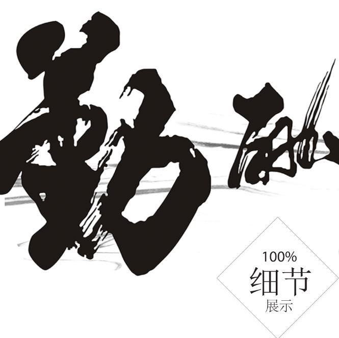 风水字画【18】