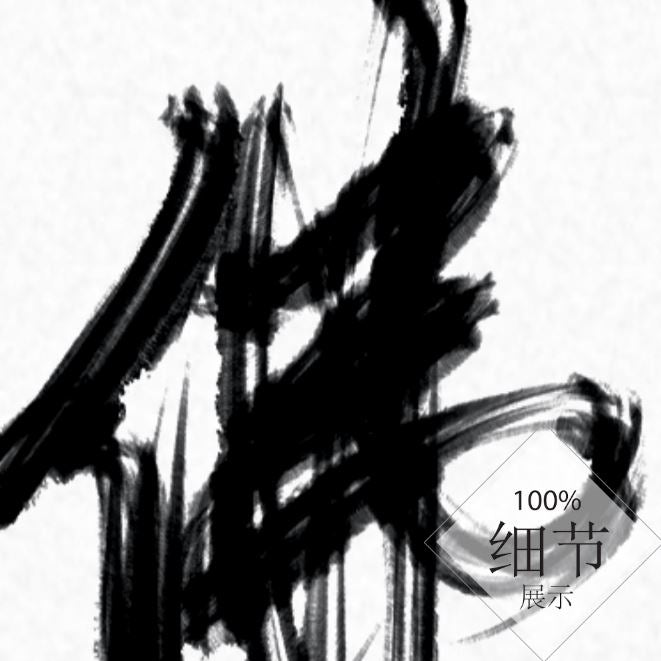 风水字画【51】
