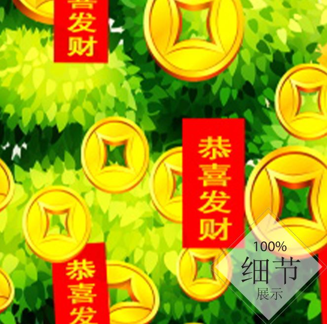 富贵圆满【129】