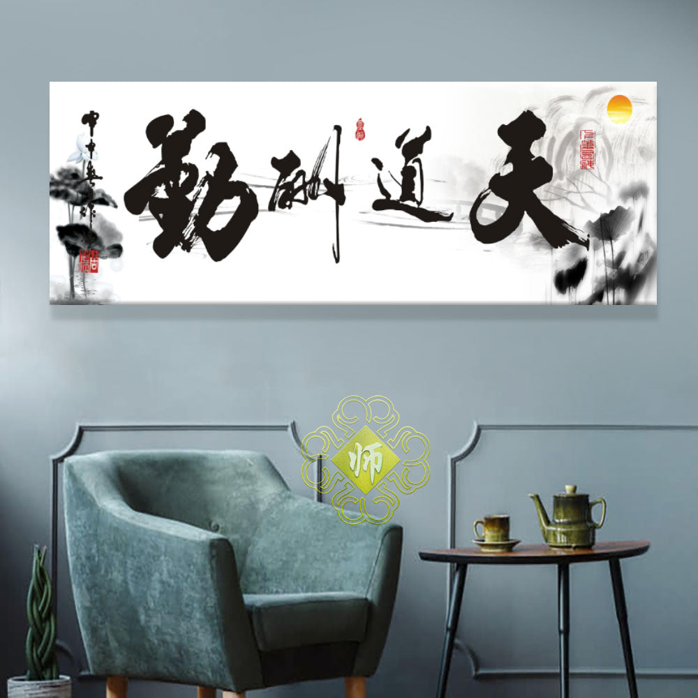 风水字画【18】