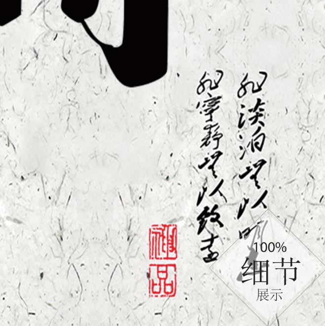 风水字画【32】