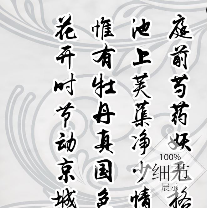 富贵圆满【143】