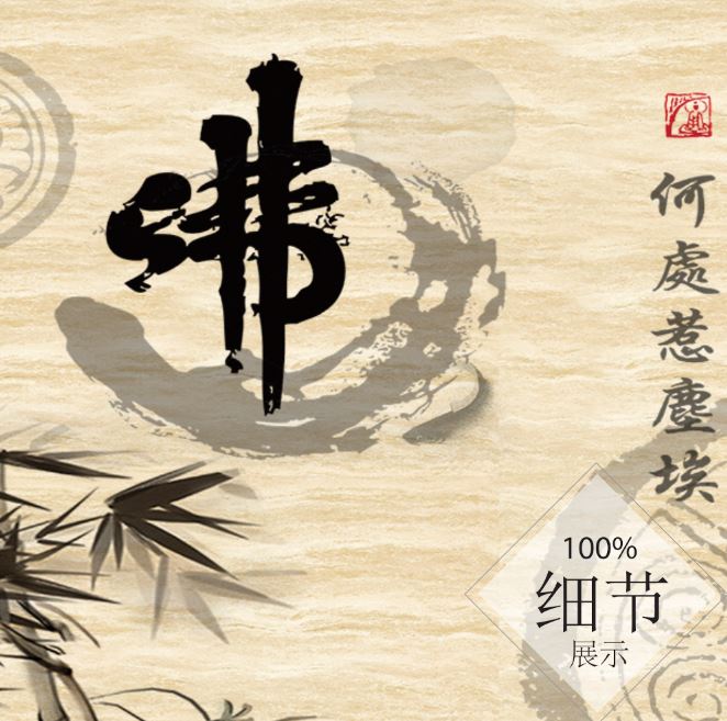 风水字画【56】