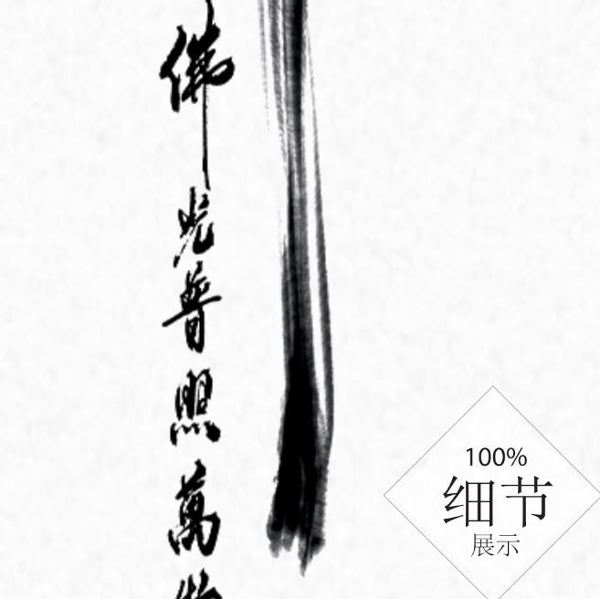 风水字画【51】