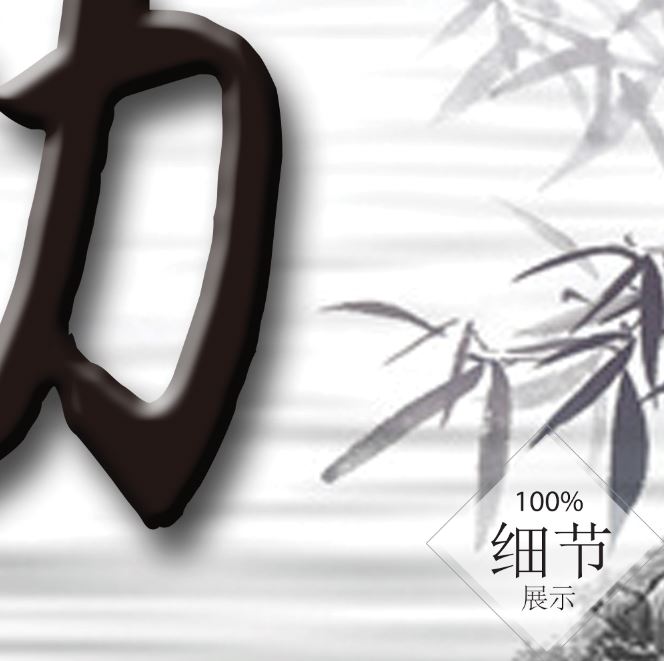 风水字画【20】