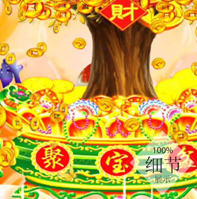 富贵圆满【132】