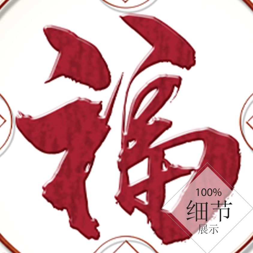 富贵圆满【19】