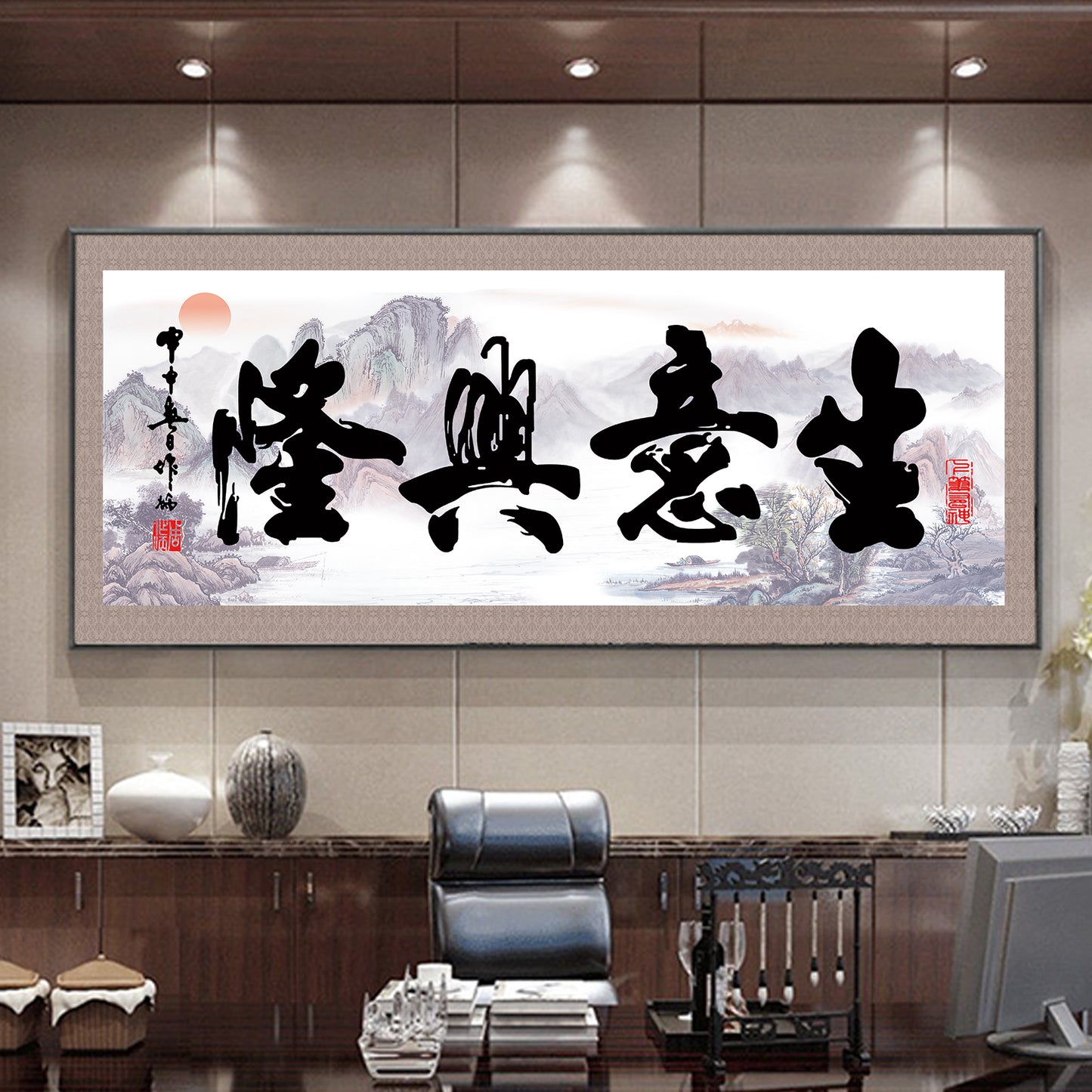 风水字画 【113】