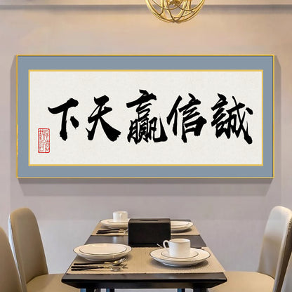 风水字画 【89】
