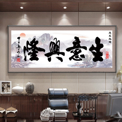 风水字画 【113】