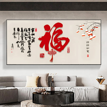 风水字画 【115】