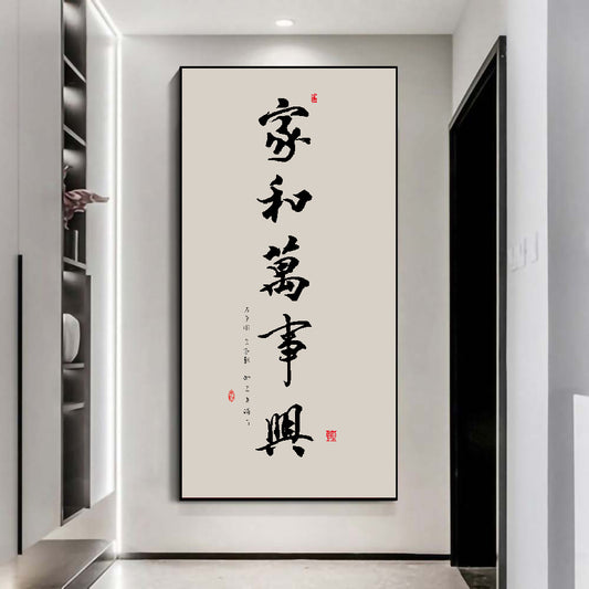 风水字画 【92】