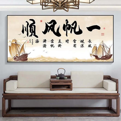 风水字画 【108】