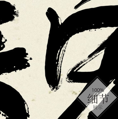 风水字画 【59】