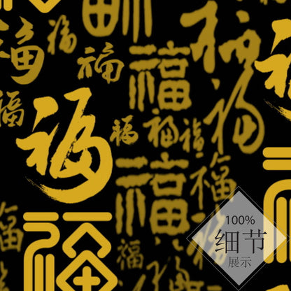 福星高照【19】