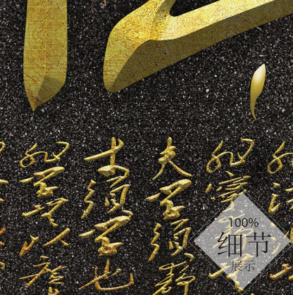 风水字画【26】