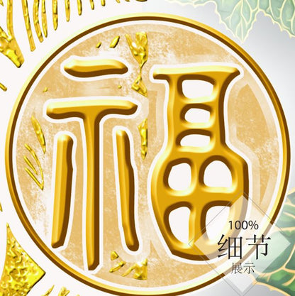 富贵圆满【64】