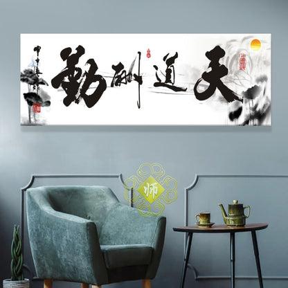 风水字画【18】