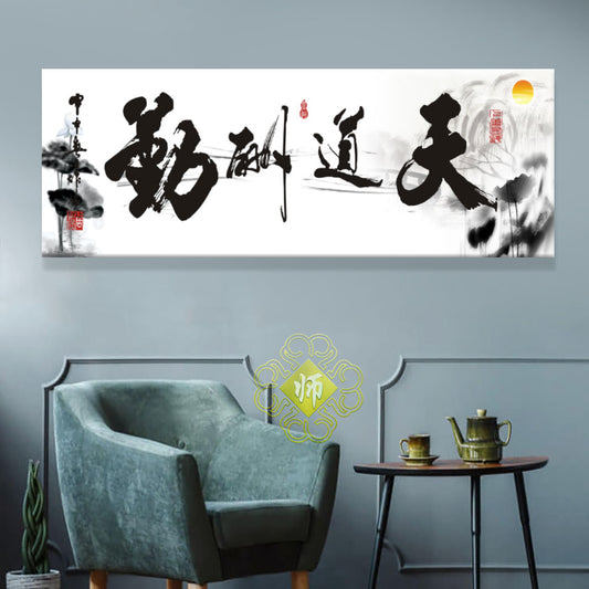 风水字画【18】