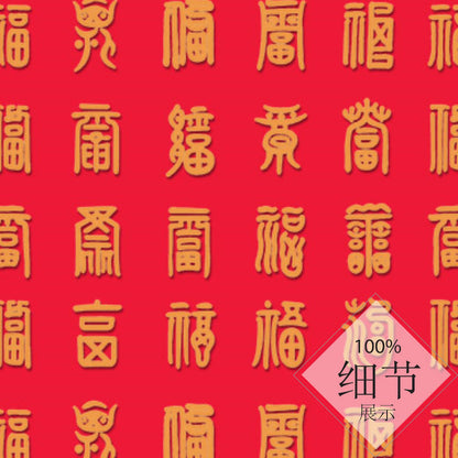福星高照【32】