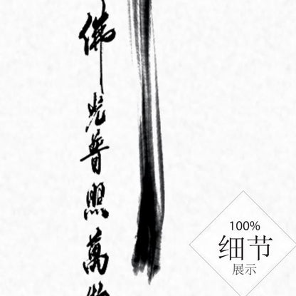 风水字画【51】