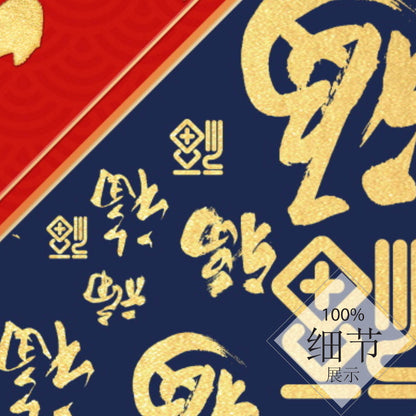 福星高照【23】